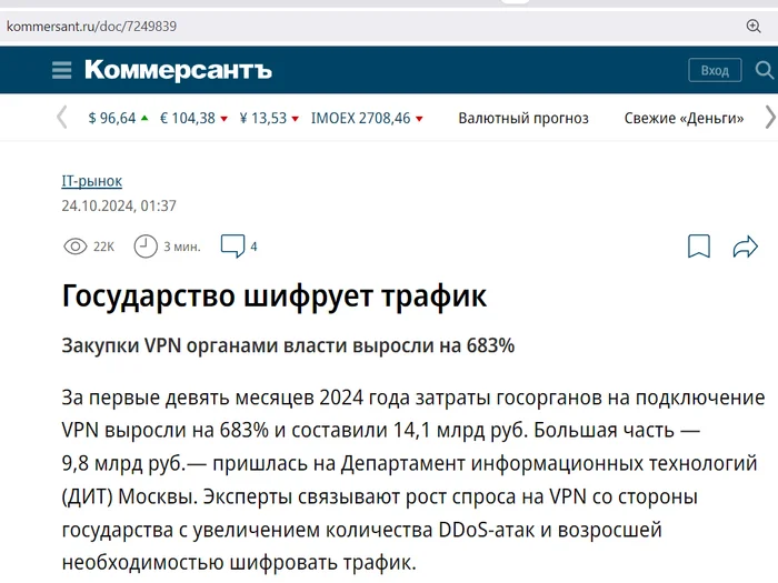 VPN purchases by government agencies increased by 683% - VPN, Government purchases, Internet, IT, State, Russia