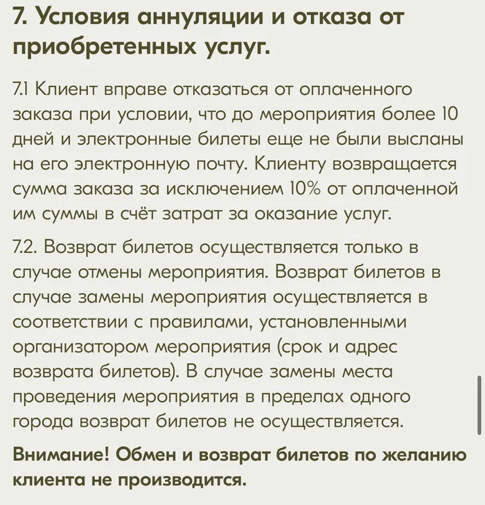 Never contact the ubookings.ru service and do not buy tickets on the basketballtickets.ru website - My, Fraud, League of Lawyers, Legal aid, Negative