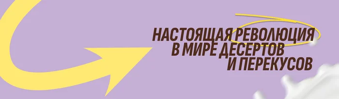 Настоящая революция в мире десертов и перекусов - Моё, ЗОЖ, Правильное питание, Питание, Спортивные советы, Диета, Протеины, Длиннопост