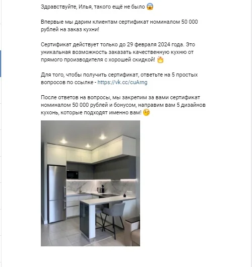 Working with the current database of potential clients of a furniture company. How to get 43 applications from VK without an advertising budget - Marketing, Promotion, Newsletter, In contact with, The gods of marketing, Advertising, VK advertising, Telegram (link), VKontakte (link), Longpost