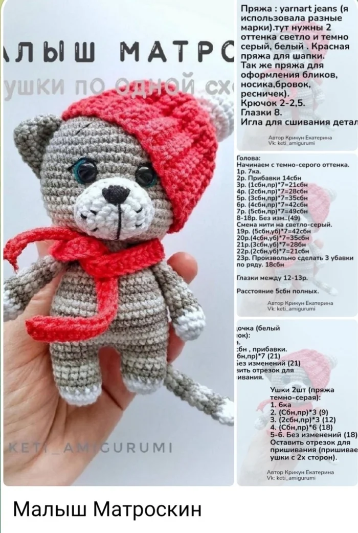 Baby Matroskin Master class by Ekaterina Krikun - Crochet, Amigurumi, Knitted toys, Longpost