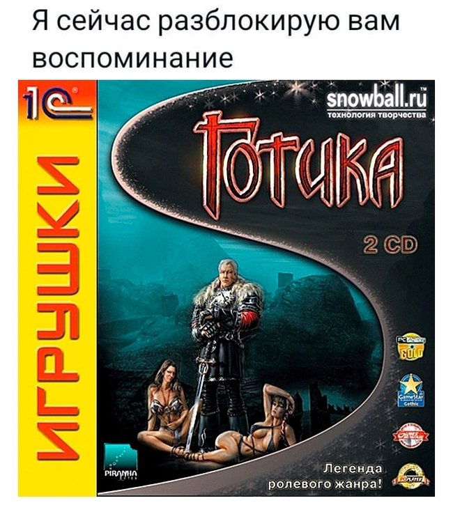 Готика - Готика, Gothic, Piranha Bytes, RPG, 1с, Игры, Ностальгия, ВКонтакте (ссылка), Картинка с текстом