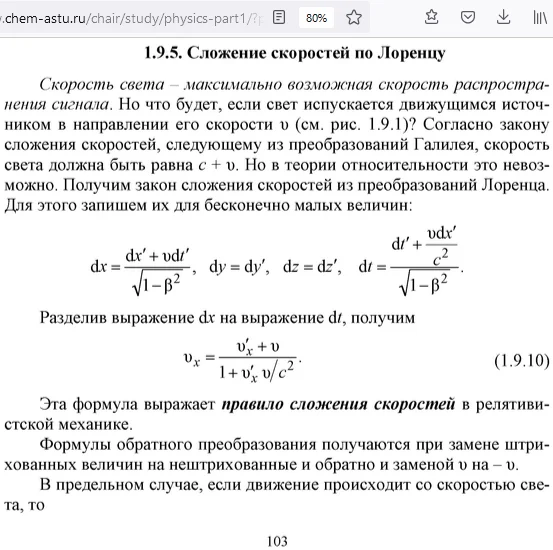 STO-5.1. Addition of velocities according to Lorentz - My, Universe, The science, Physics, Albert Einstein, Longpost