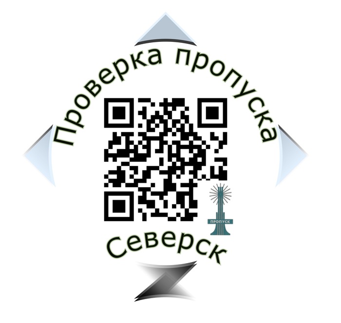 We are checking the readiness of the pass to the city of Seversk... - My, Seversk, Chat Bot, Pass mode, Skip, But Seversk, Society