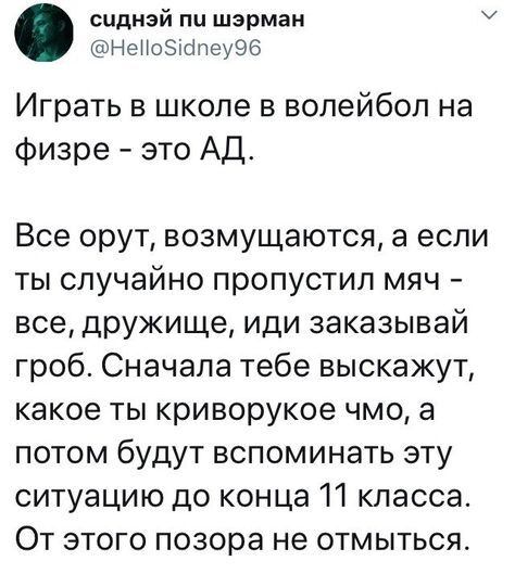 Про волейбол - Скриншот, Twitter, Юмор, Школа, Физкультура