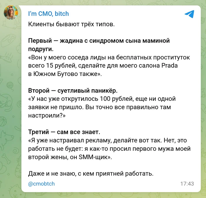 Три типа - Моё, Юмор, Клиенты, Заказчики, Маркетинг, Боги маркетинга, SMM, Проститутки, Лиды, Скриншот