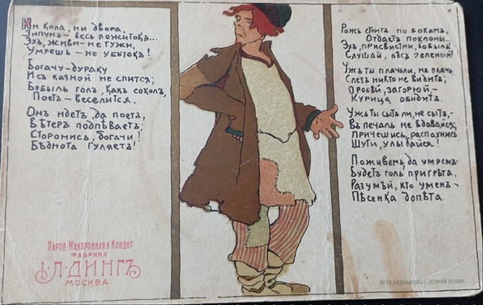 открытка с рекламой