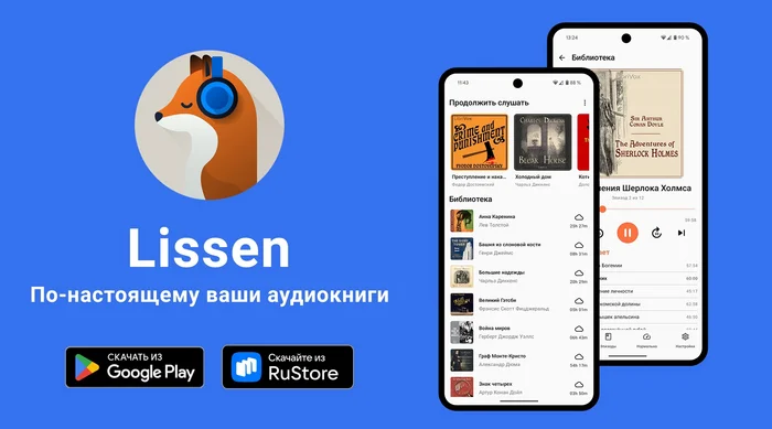 Lissen App - Моё, Приложение, Android, Аудиокниги