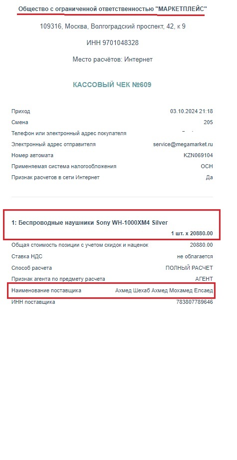 How MegaMarket Makes Money Selling Counterfeit Equipment… - My, Question, Ask Peekaboo, Megamarket, Sony, A complaint, Divorce for money, Rospotrebnadzor, Sberbank, Deception, Consumer rights Protection, Longpost, Negative