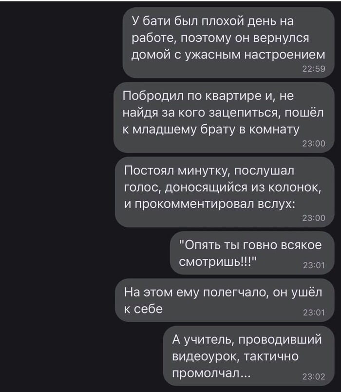 Неловко вышло
