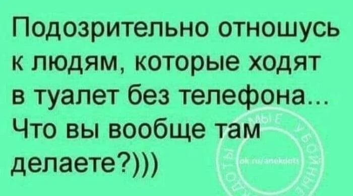 Подозрительные люди - Юмор, Грустный юмор, Скриншот, Туалет, Мобильные телефоны, Картинка с текстом, Зашакалено