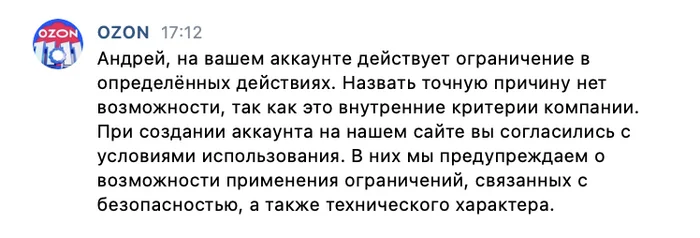 Попал под горячую руку службы безопасности Озона - Моё, Служба поддержки, Ozon, Блокировка, Аккаунт, Несправедливость, Жалоба, Маркетплейс, Длиннопост, Негатив