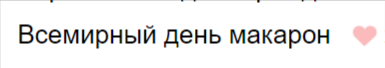 Сегодня день - Пастафарианство, Паста, Лапша, Дуршлаг, Макароны