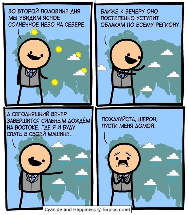 Прогноз погоды - Cyanide and Happiness, Картинка с текстом, Комиксы, Юмор