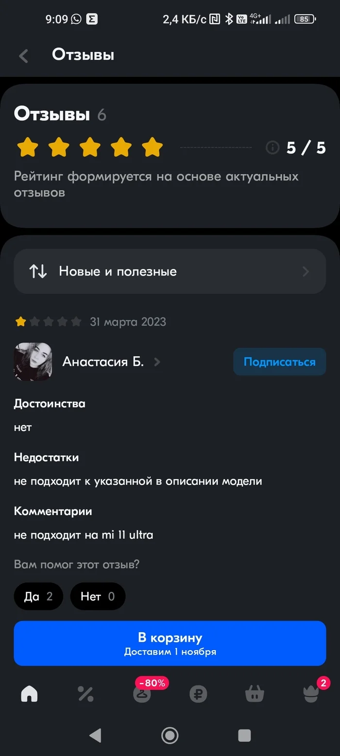 Все, что нужно знать о рейтинге на озон - Ozon, Обман клиентов, Маркетплейс, Рейтинг, Длиннопост, Скриншот