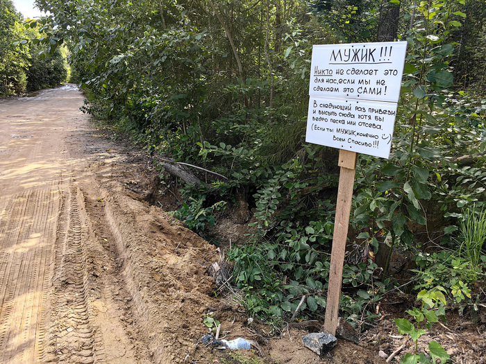 Судя по дороге - мужики нашлись)