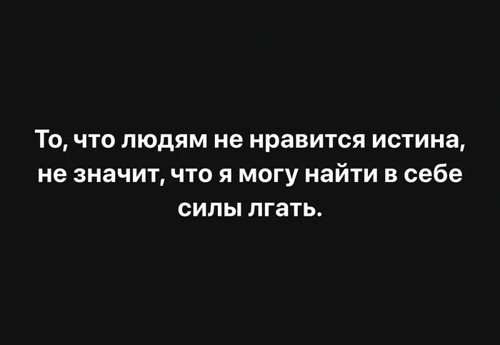 Тихий писк души ) - Моё, Психология, Психологическая помощь, Психотерапия, Психолог, Психологическая травма, Скриншот, Истина, Ложь, Грустный юмор