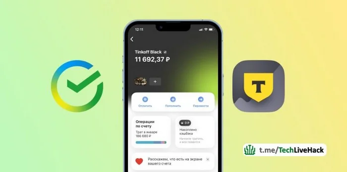 «Тинькофф» и «Сбер» объединят в своих приложениях информацию о счетах клиентов - Технологии, Инновации, Telegram (ссылка), Банк, Финансы, Стартап, Информационная безопасность