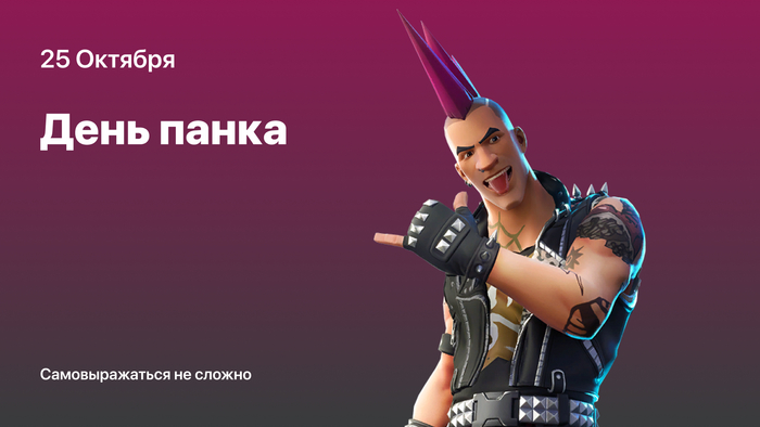 25 ������� - ���� �����