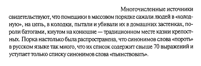 Россия, которую мы потеряли - Российская империя, История России, Деспотизм, История (наука), Крестьяне, Наказание