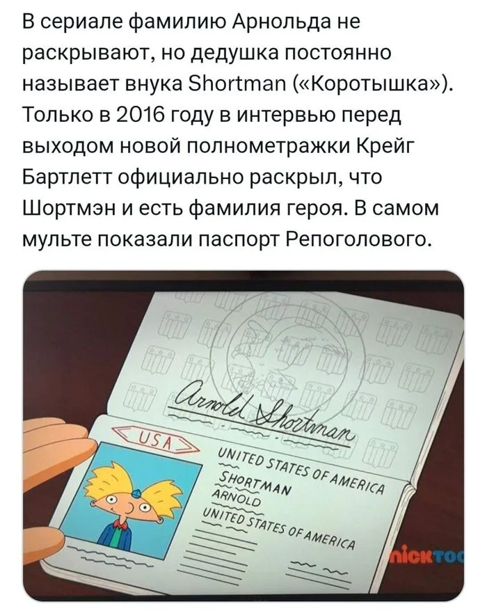 Almost 28 years ago, the cult series of my childhood, Hey, Arnold! premiered. - Picture with text, Hey, Arnold, Humor, Cartoons, Animated series, Childhood, Nostalgia, Nickelodeon, Video, Telegram (link), Longpost, The Simpsons