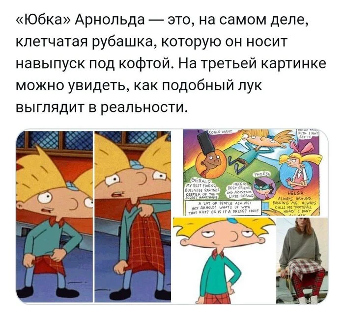 Almost 28 years ago, the cult series of my childhood, Hey, Arnold! premiered. - Picture with text, Hey, Arnold, Humor, Cartoons, Animated series, Childhood, Nostalgia, Nickelodeon, Video, Telegram (link), Longpost, The Simpsons