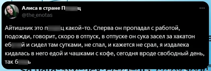 Посоны, вот как нас видят девушки... - IT юмор, IT, Программирование, Программист, Картинка с текстом, Отношения, Девушки, Скриншот, Мат, Twitter