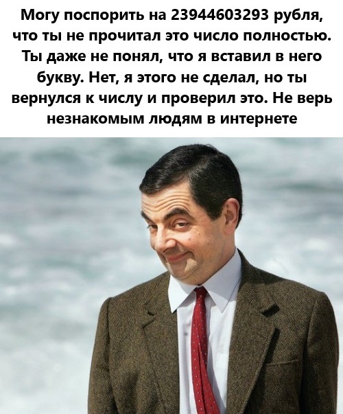 Mr. Bean will not advise anything bad - Humor, Picture with text, Mr. Bean, Numbers, Telegram (link)