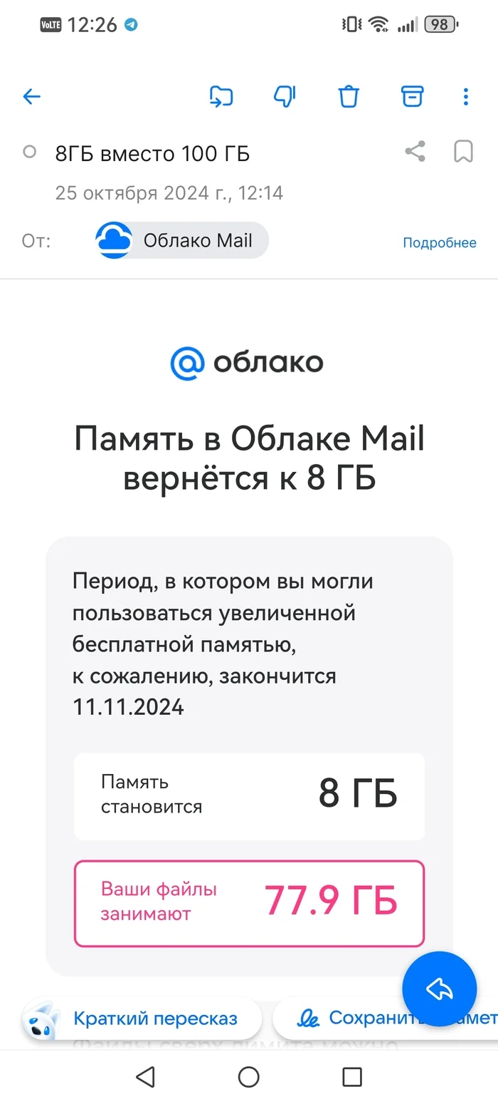 Mail cloud is everything, and they promised a place forever, but as we now know, always has an expiration date - My, Mail ru, Clouds, Is free, Email, Longpost, Screenshot, Cloud Mail, Repeat