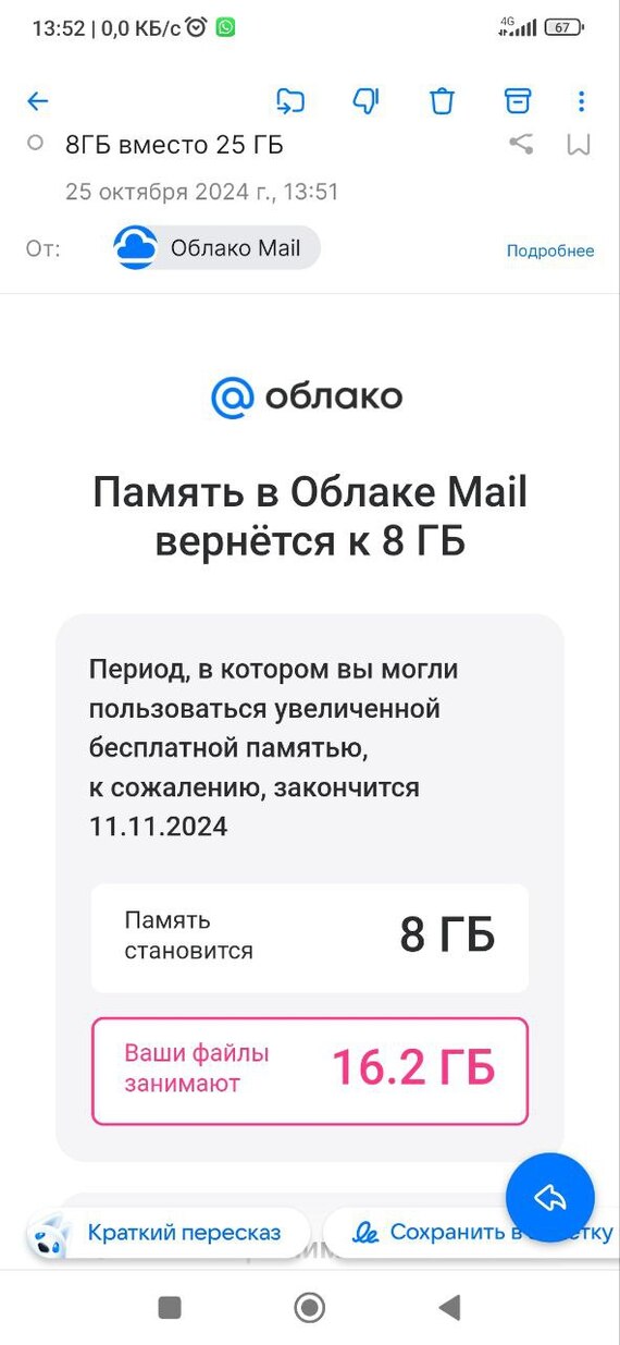 Поиск альтернативы облаку mail.ru - Моё, Нужен совет, Облачное хранилище, Mail ru, Совет, Негатив, Облако Mail