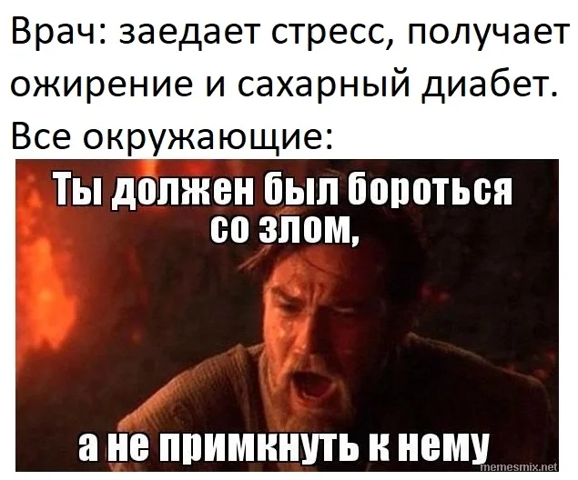 21 век - Моё, Юмор, Ожирение, Ожидание и реальность, Врачи, Грустный юмор, Картинка с текстом