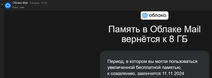 Mail.ru забирают мою халяву - Моё, Негатив, Сервис, Mail ru, Облако Mail, ВКонтакте, Предложение, Длиннопост