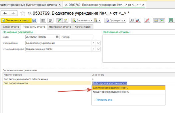 How to fill out form 769 in 1C:BGU 2.0 correctly? - My, Hyde, Instructions, Program, 1s, Longpost