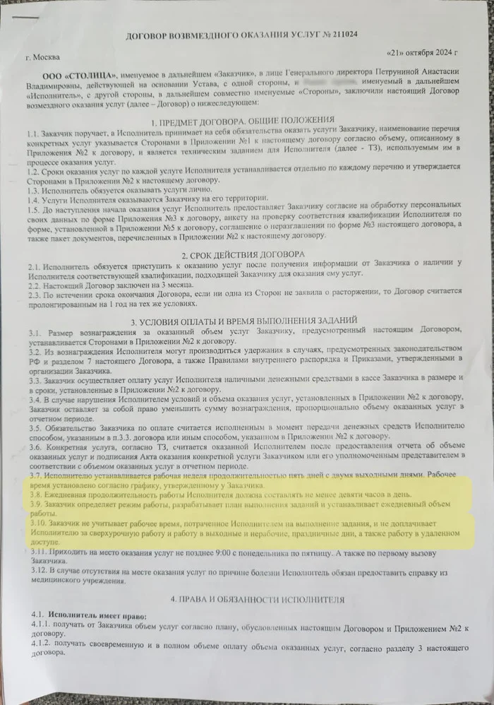 Работа мечты! Или крепостное право сегодня - Негатив, Трудовые отношения, Лига юристов, Увольнение, Работодатель, Рабы, Длиннопост