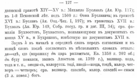 Reply to the post Russian language, German trace, hackwork and exposure #1 - Fasmer, Linguistics, Etymology, Russian language, Ukrainian language, Old Believers, Russians, Text, The words, Video, Youtube, Reply to post, Longpost