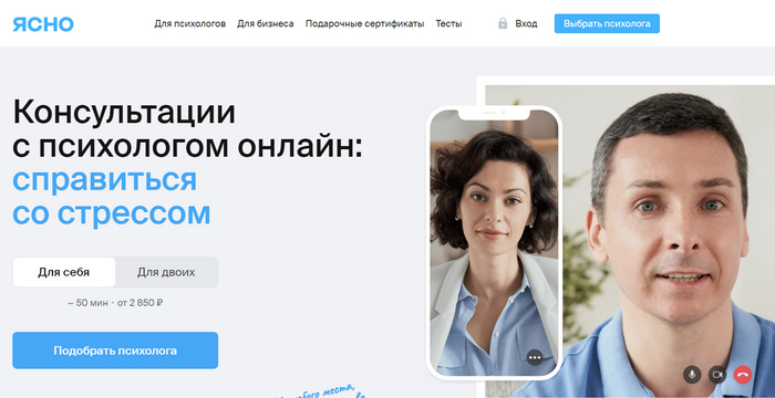 Приложения и платформы для работы с психологами