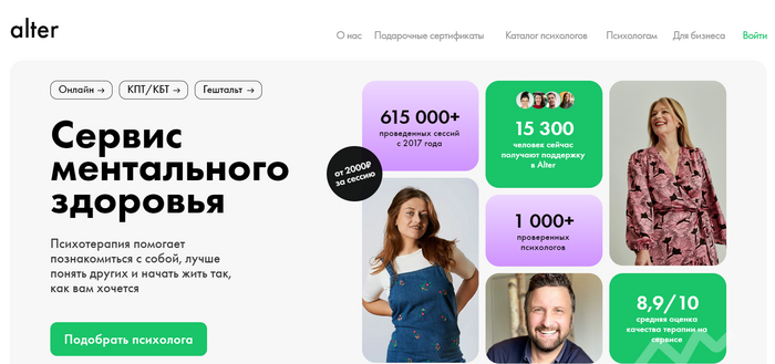 Приложения и платформы для работы с психологами