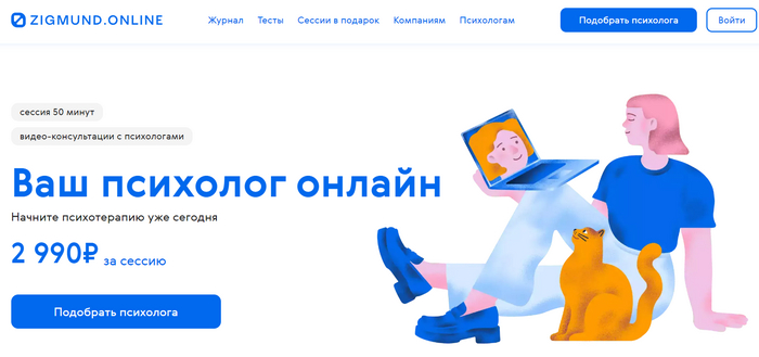 Приложения и платформы для работы с психологами