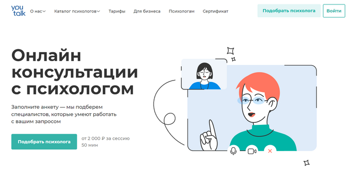 Приложения и платформы для работы с психологами