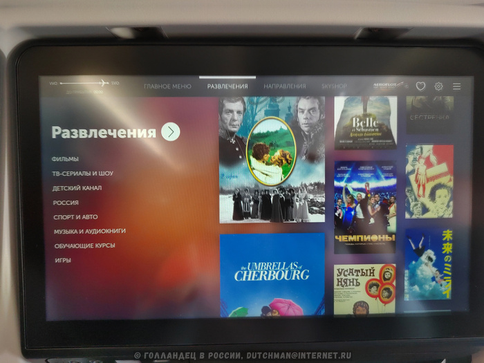 Что можно посмотреть и послушать в самолёте Владивосток-Москва. Фото: Голландец в России