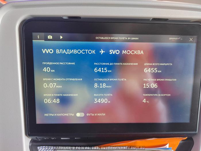 Вылетели 7 минут назад, ещё лететь 8.18. Фото: Голландец в России
