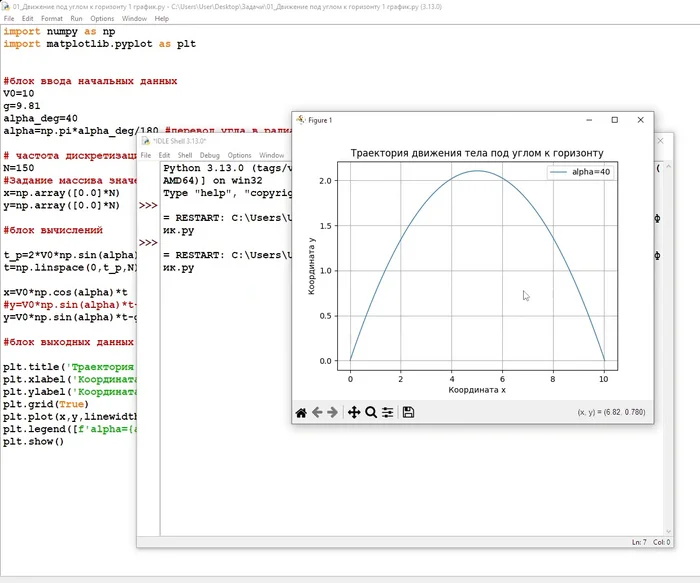 Python. The problem of a body thrown at an angle to the horizontal - My, Programming, Physics, Python, Video