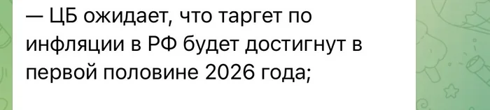 Ответ на пост «Как в той песне» - Экономика, Центральный банк РФ, Как жить, Ключевая ставка, Инфляция, Текст, Валюта, Рост цен, Ответ на пост, Волна постов