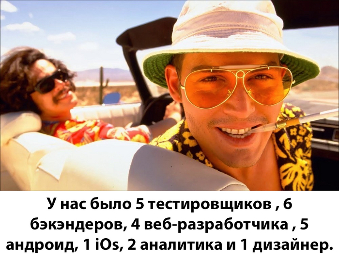 Чем больше людей, тем веселее!