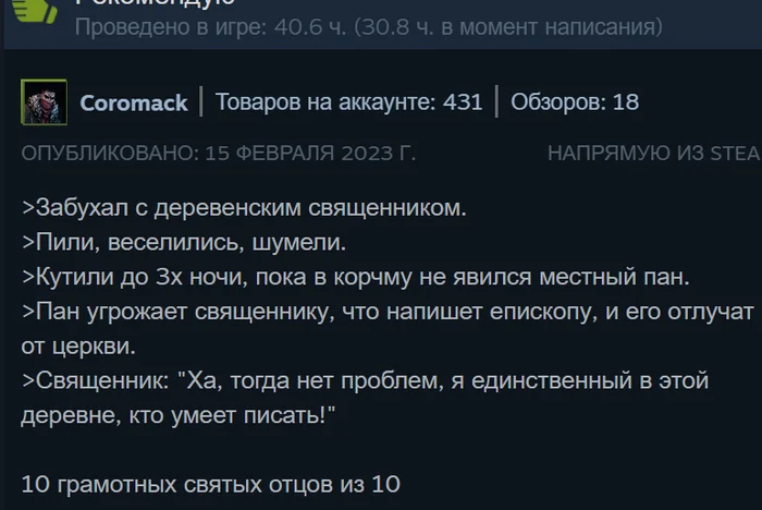 Про грамотность в средние века - Юмор, Скриншот, Steam, Средневековье, Грамотность, Отзывы Steam, Повтор