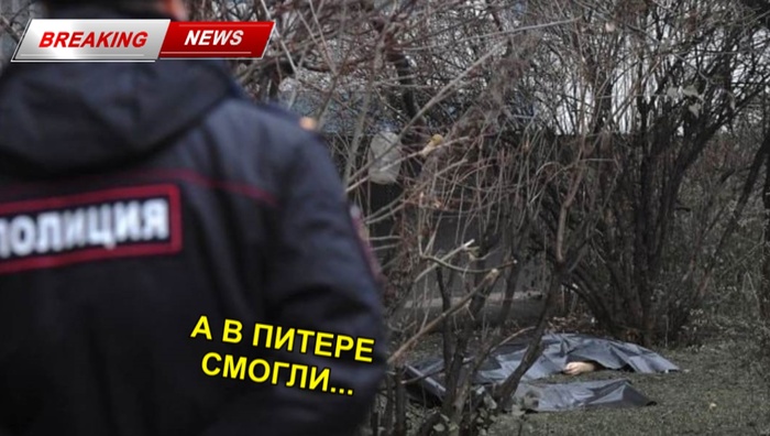 Опять Питер нас опередил