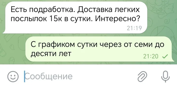 Предложили курьером поработать - Юмор, Работа, Скриншот, Ожидание и реальность, Telegram (ссылка), Переписка, Закладчики