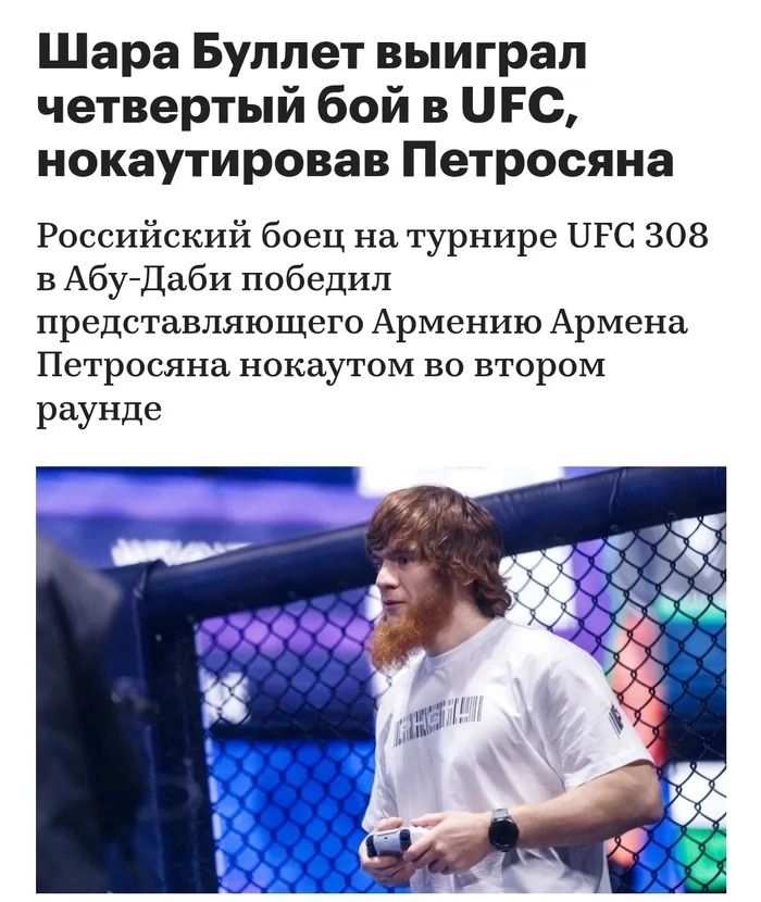 Дошутился - UFC, Новости, Заголовок, Бойцы, Скриншот, Картинка с текстом