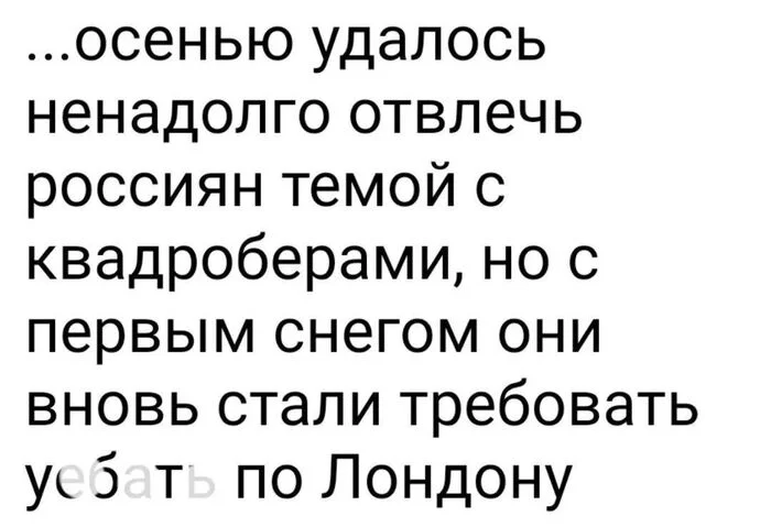 О квадроберах и прочих смещениях фокуса - Квадроберы, Юмор, Чужое, Интернет, Мат, Картинка с текстом, Из сети