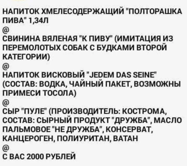 С вас 2000 рублей. Приятного аппетита! - Картинка с текстом, Чек, Продукты, Обман, Жадность, Вредная пища, Наглость, Услуги, Зашакалено